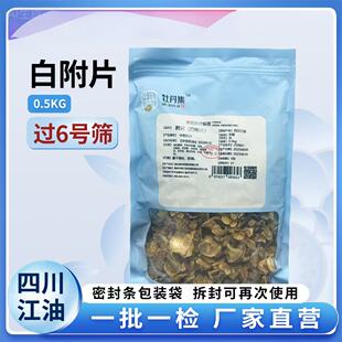 附子白附子白附片500克四川江油产中药实体药房正品实体药房发货