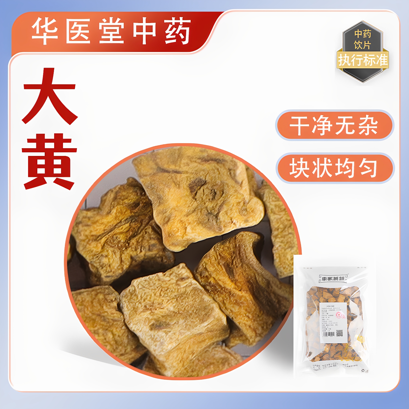 大黄500克统货中药饮片正规GMP药厂生产实体药房发货