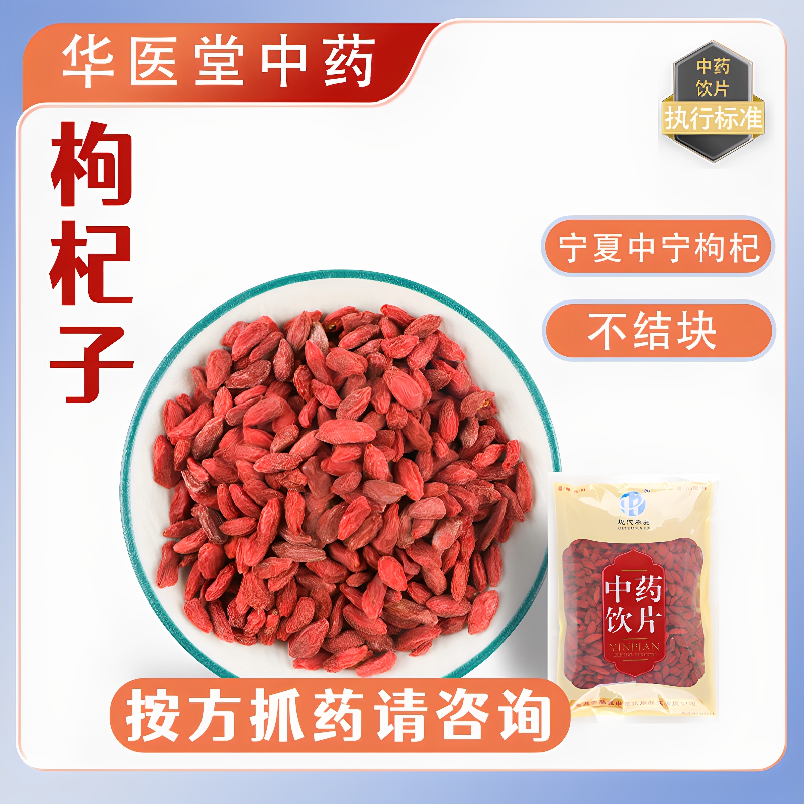 枸杞子250克中药饮片正规G