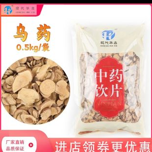 乌药500克中药饮片正规GMP药厂生产实体药房发货