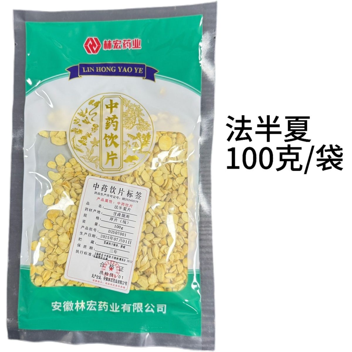 法半夏100克/袋中药饮片药典标准实体药房发货正品