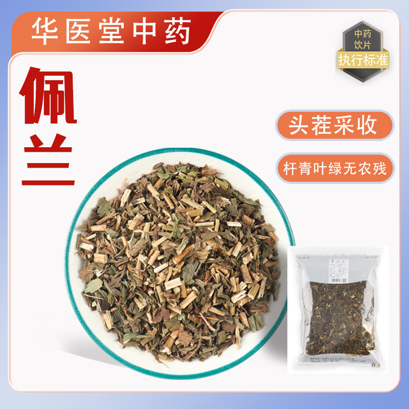 佩兰500克精选干净无杂中药饮片药典标准实体药房发货