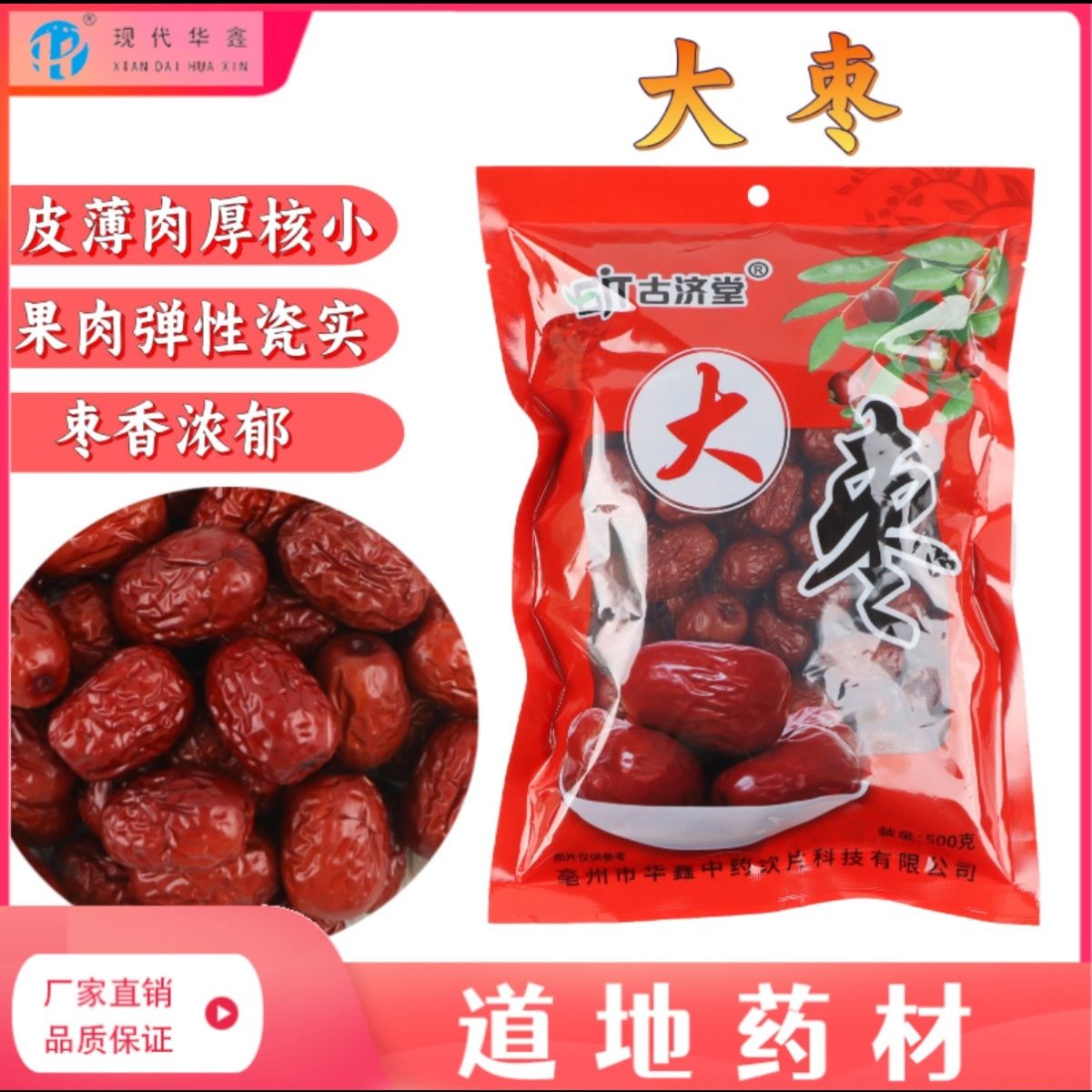 大枣500克一斤精选新疆若