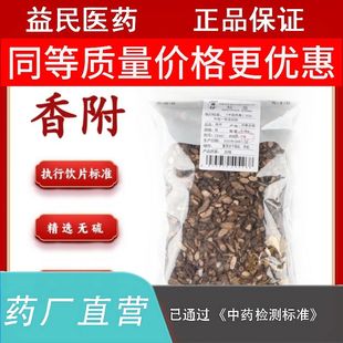香附500克中药饮片正规GMP药厂生产实体药房发货
