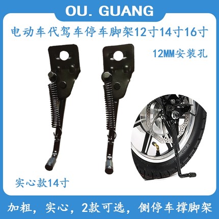 加粗脚撑12寸14寸16寸折叠电动自行车锂电代驾车立脚架梯子边撑