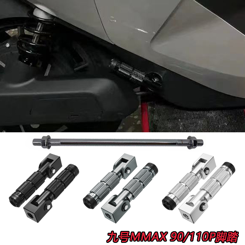 九号F35/F60/F90/MMAX90/110P折叠后脚踏 机械师/远行者中轴踏脚