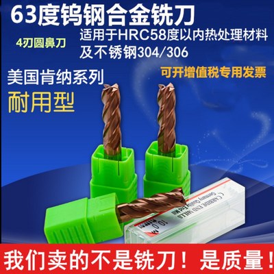 高硬耐磨63度4刃圆鼻刀1R0.3/1.5R0.3/8R0.2/8R1不锈钢钨钢铣刀