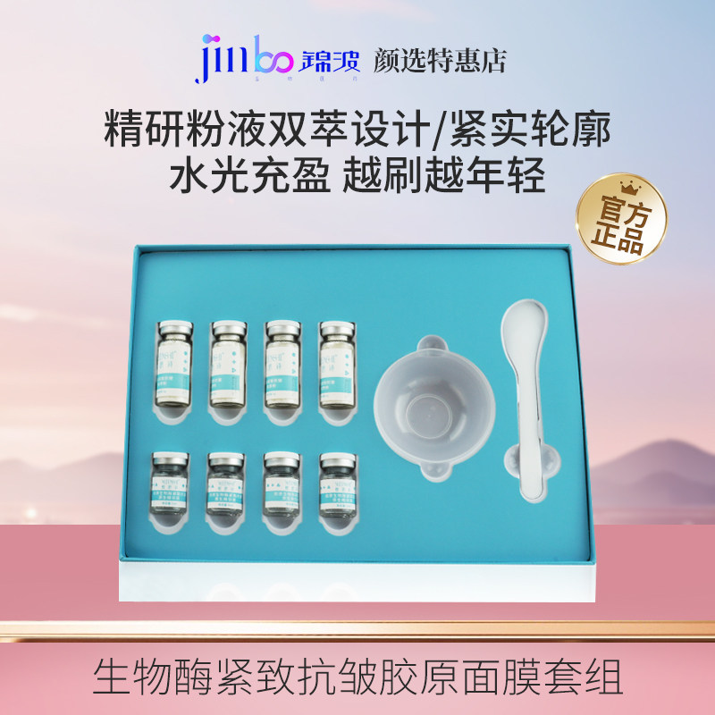 悦恩诗生物酶紧致抗皱胶原面膜刷酶精致抗衰胶原涂抹面膜补水嫩肤