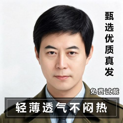 幽梦璃男士假发头套轻薄透气