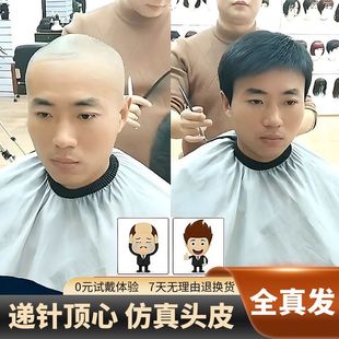 男士假发全头套式中老年毛寸短发遮白发光头全真人发自然透气男式