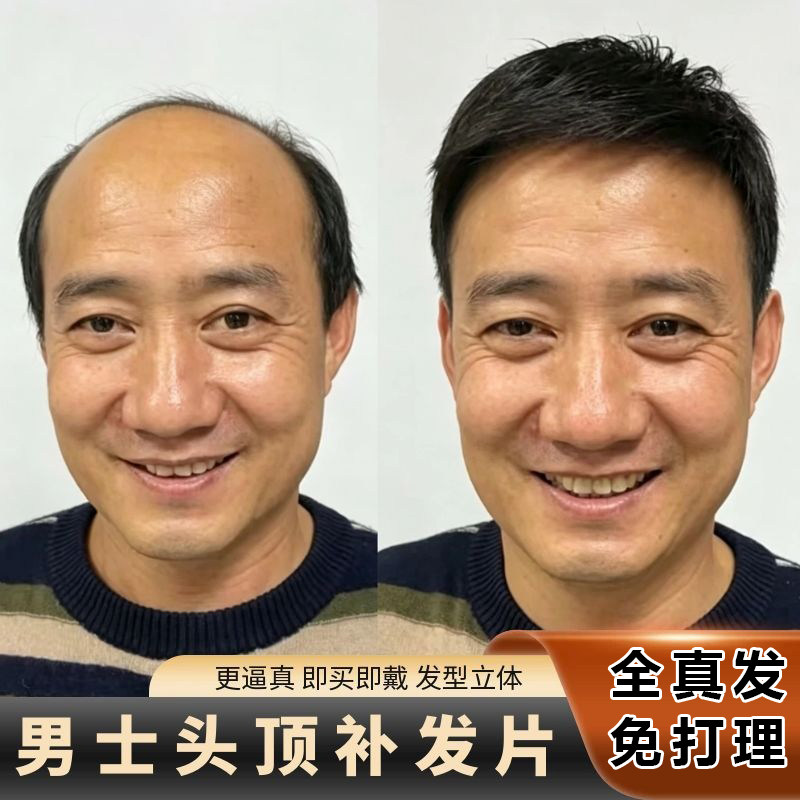 100%真人发丝男士假发图片