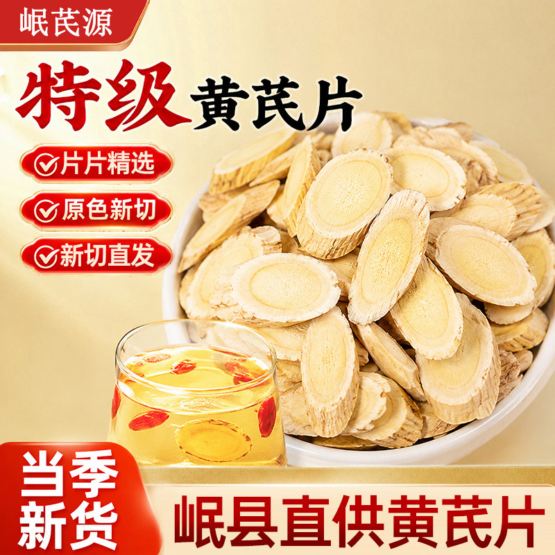 甘肃岷县精选正品黄芪干货产地直发家用商用泡水煲汤无硫散装黄芪