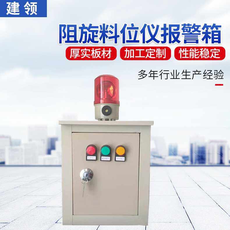 阻旋料位仪报警箱料仓物位仪报警柜阻旋料位仪报警箱厂家现货,电子元器件市场,其它元器件,淘宝优惠券,粉丝福利购,淘宝优惠卷