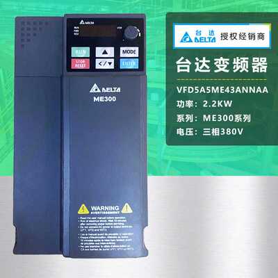 2.2KW台达变频器VFD5A5ME43ANNAA矢量控制型三相380V 质保一年