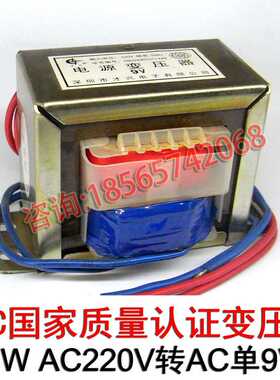 EI76可定做80W 220V变交流单9V 8890MA全铜足功率小型隔离变压器