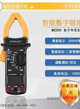 【包邮】华谊 MS2001/C/F 数字交流钳形表、电流表 背光 数据保持