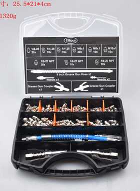 156pcs美制黄油嘴套装1/4