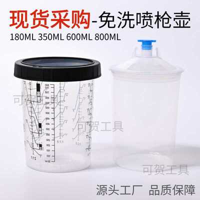 厂家直供塑料免洗喷枪壶一次性快速安装通用免洗喷枪壶180ml600ml