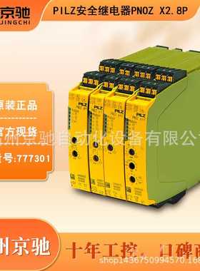 pilz皮尔兹安全继电器 PNOZ X2.8P 777301 777302 787302 787301