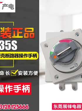 LG(LS)产电 塑壳断路器空开旋转操作手柄 D-35S 配ABE103B等