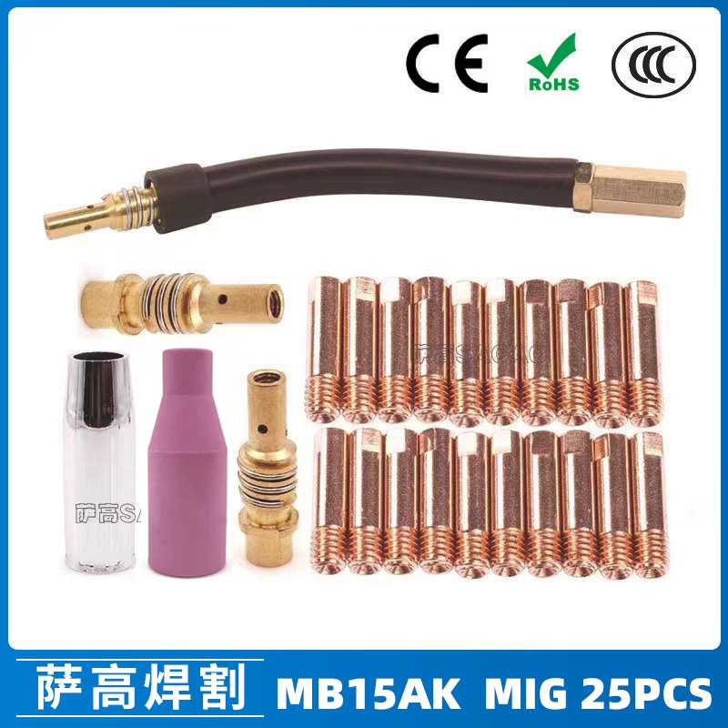 跨境MB15AK保护嘴MIG二保焊枪配件MB15导电咀导电嘴保护咀 25PCS