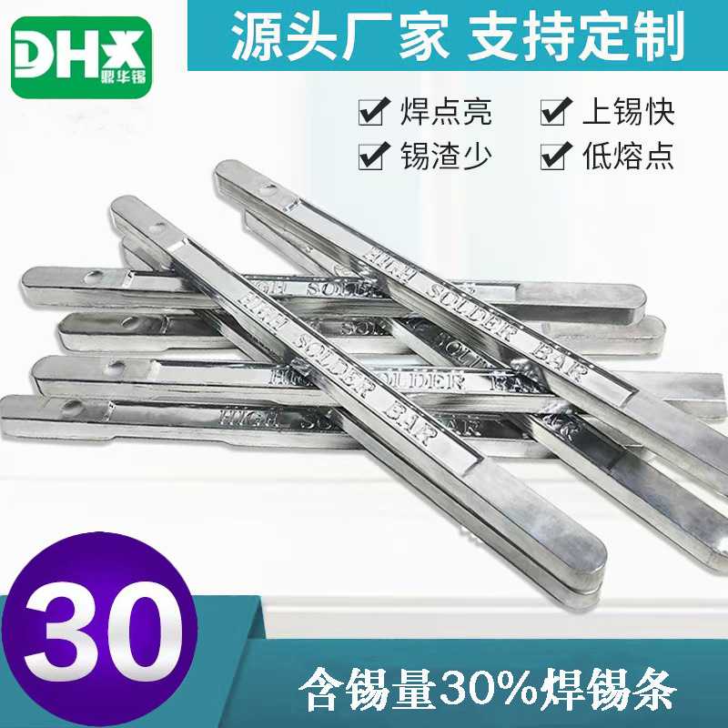 鼎华锡长期供应30#有铅锡条 熔锡炉或烧焊用Sn30Pb70高温焊锡条