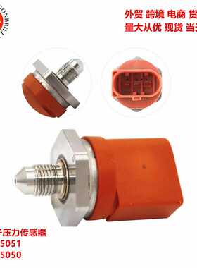 汽车燃油电子压力传感器 0261545051 0261545050 FPS2 06J906051D