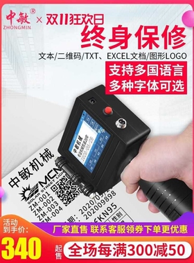 【多国语言】中敏ZM-960智能手持式喷码机多功能小型打码器打