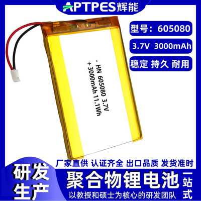 锂电池3.7V3000毫安辉能充电电子605080快充内置聚合物锂电池厂家