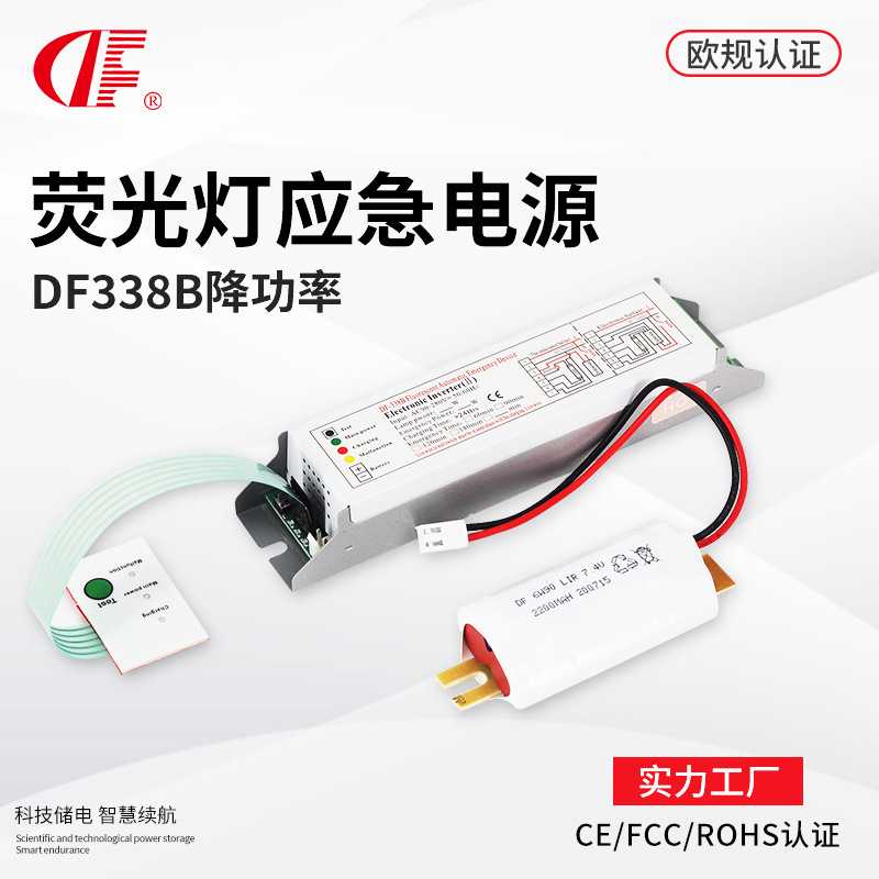 荧光灯应急电源适用T5/T8灯管18W-58W停电照明1-3小时厂家直销