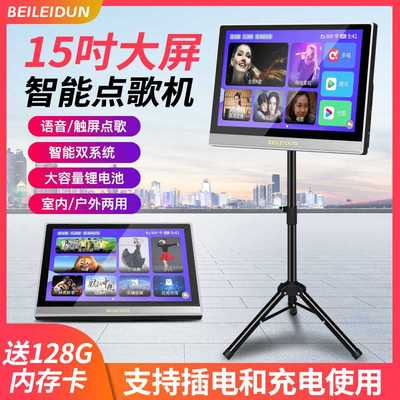 家庭KTV点歌机触摸屏便携式户外充电一体机家用卡拉OK机点K歌设备