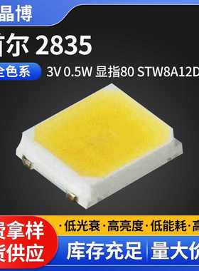现货  首尔2835 3V 0.5WRA80高光效 贴片式LED灯珠STW8A12D-E2