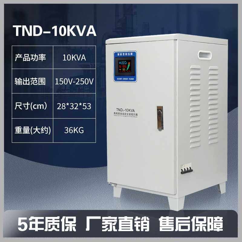 高精度单相稳压器220v家用数显全自动调压稳压电源 TND/SVC-10KVA