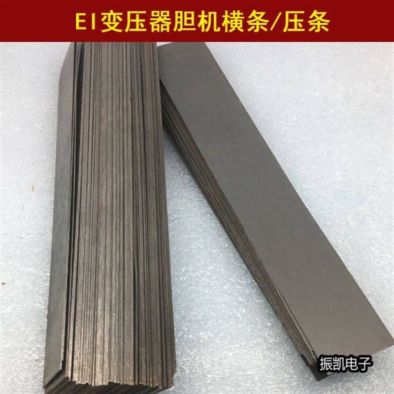 取向硅钢片剪片定制裁剪条形矽钢片变压器铁芯Z11条30/35/180/200