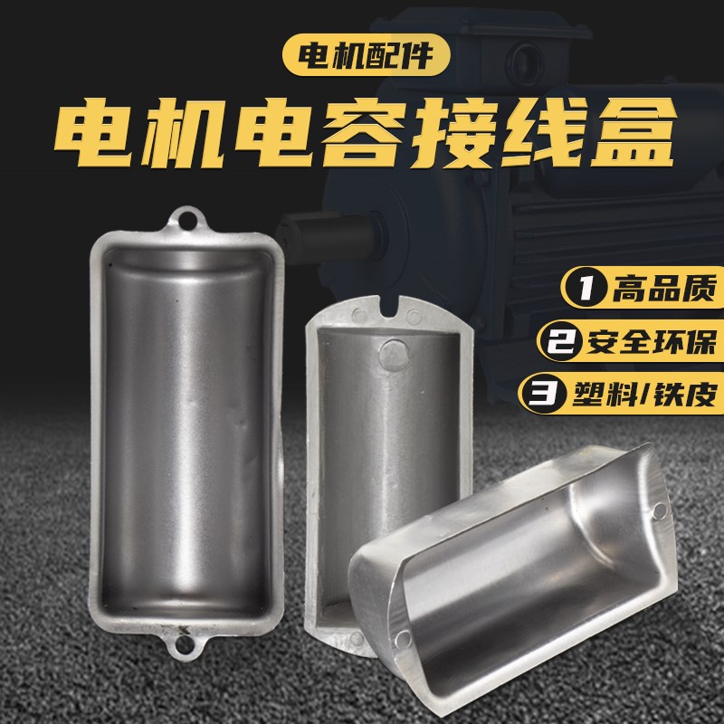 单相电机电容壳220V电动机马达电容器半圆半边保护罩固定电容外壳
