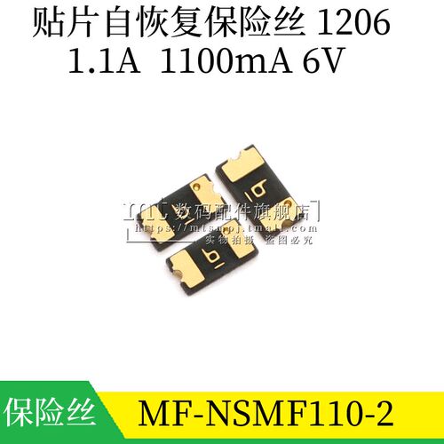 1206 贴片PPTC自恢覆保险丝/保险管 MF-NSMF110-2 1.1A 6V 1100mA