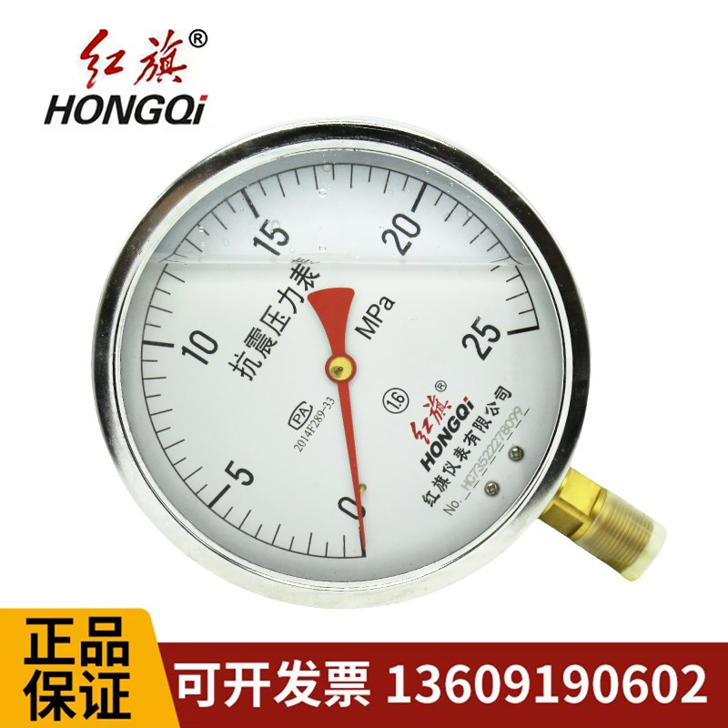 YTN150耐震防震压力表油压液压气压水压负压真空表1.6MPA红旗仪表