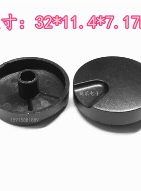 148电位器帽32x12mm编码转盘开关帽6mm花轴 塑料旋钮帽