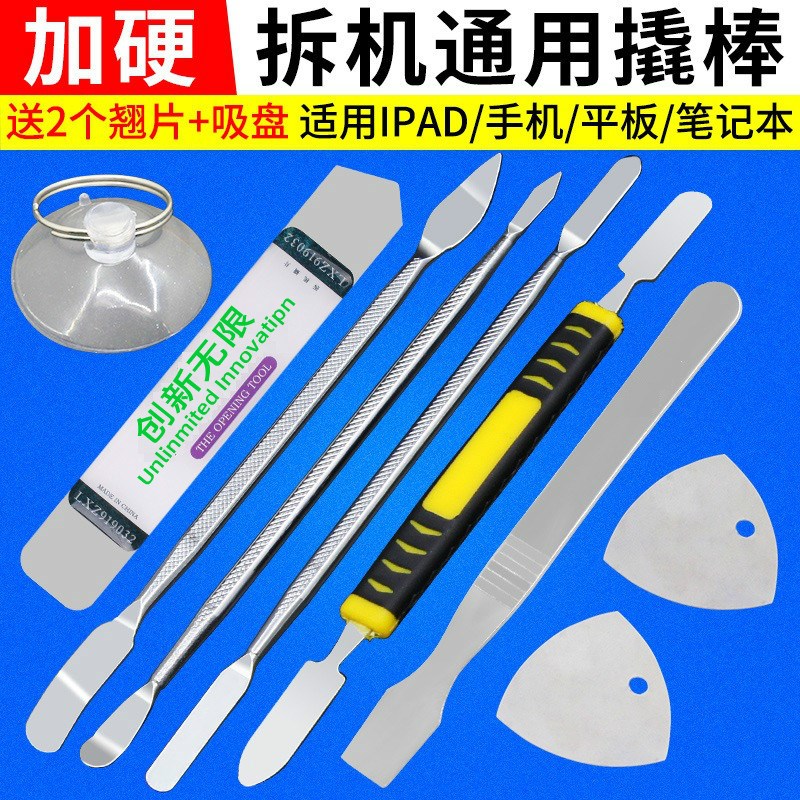 包邮不锈钢撬棒笔记本电脑手机ipad金属拆机棒撬壳起壳维修工具
