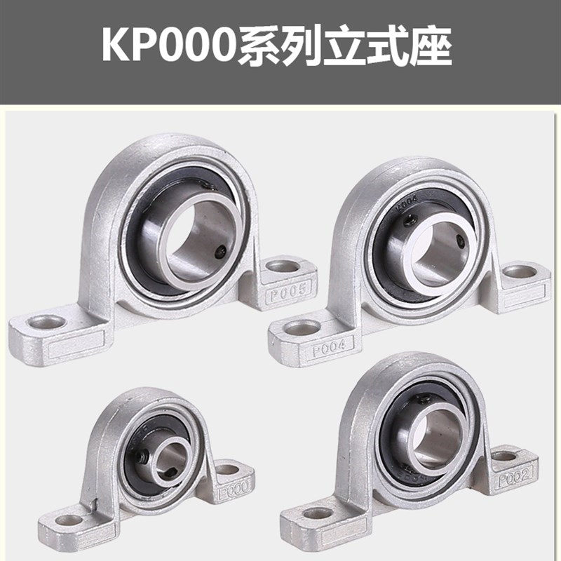 锌合金带座轴承KP08 内径8mm 立式P08座 微型K08外球面轴承