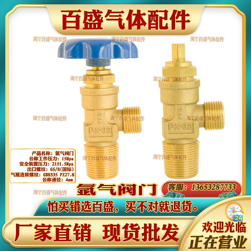 氩气阀门优质黄铜氩气阀PX一32A工业氩气瓶阀40升氩气钢瓶头百盛