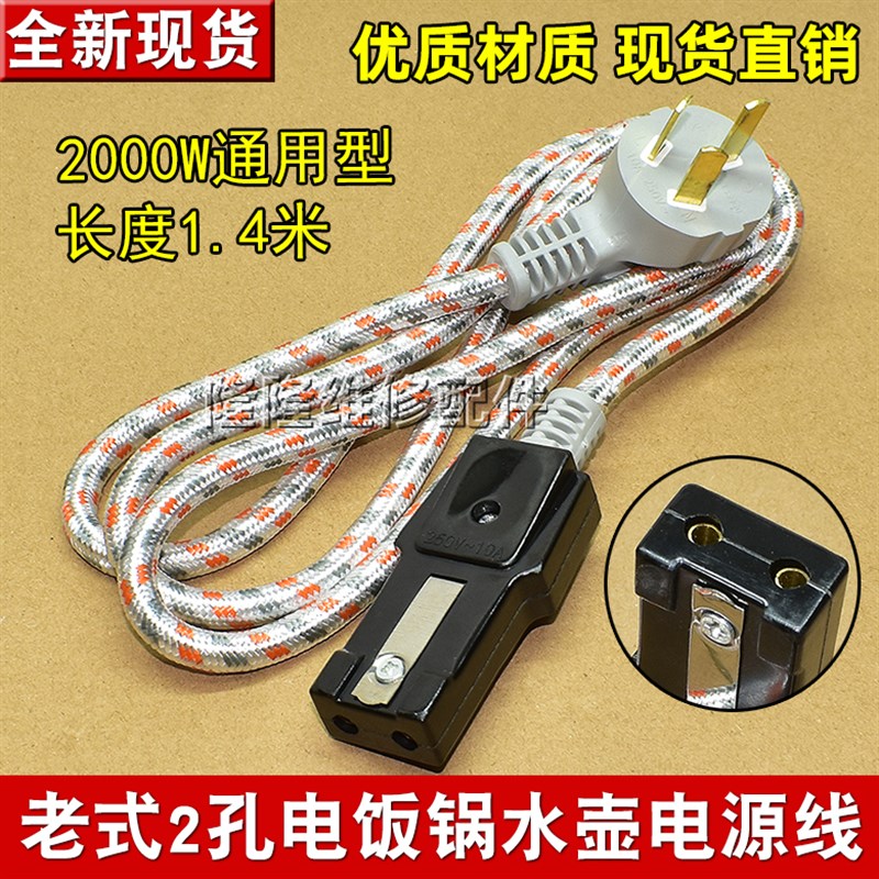 老式三插头两孔电源线二眼加粗式电饭煲两口接头电源线电饭锅电线