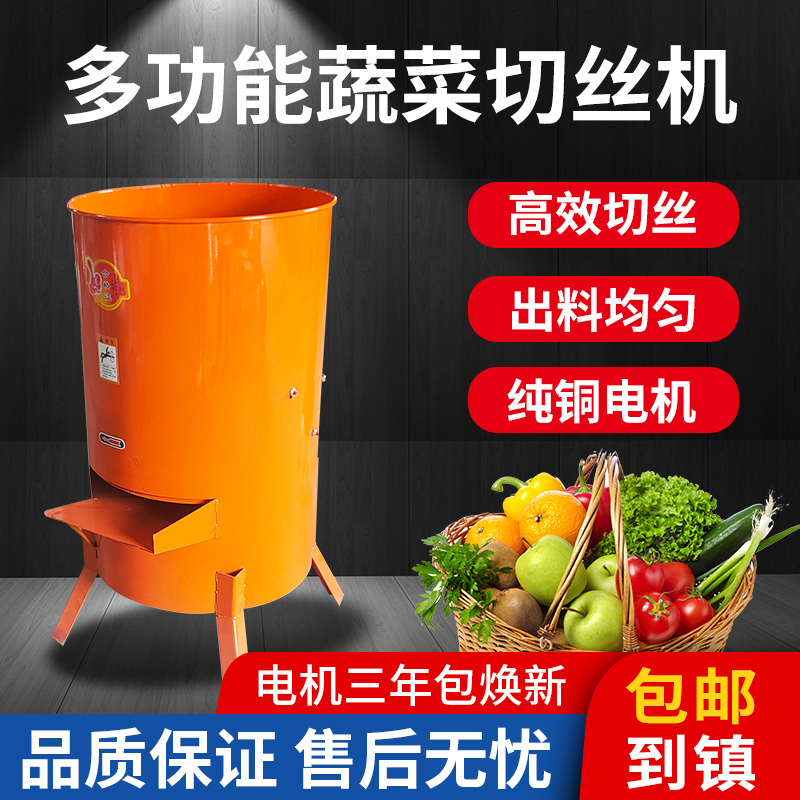 蔬菜瓜果切丝机家用罗卜南瓜红薯刨丝机养殖多功能擦丝粉碎机电动
