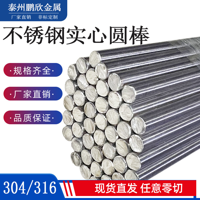 不锈钢圆棒304实心钢棒316L光圆光轴研磨棒直条黑棒 零切加工DIY,农机/农具/农膜,灌溉工具,淘宝优惠券,粉丝福利购,淘宝优惠卷