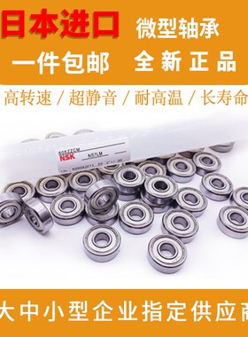 NSK进口轴承MR52 62 63 72 74 83 84 85 93 95 105 106 115 128ZZ