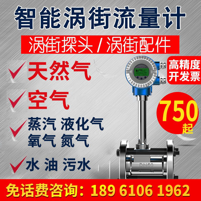 蒸汽涡街流量计量表水液体气体感测器数显高精度管道式电子流量表