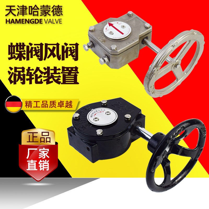 哈蒙德蝶阀风阀涡轮传动头显示开关手轮手动执行器24:1 30:1 50:1