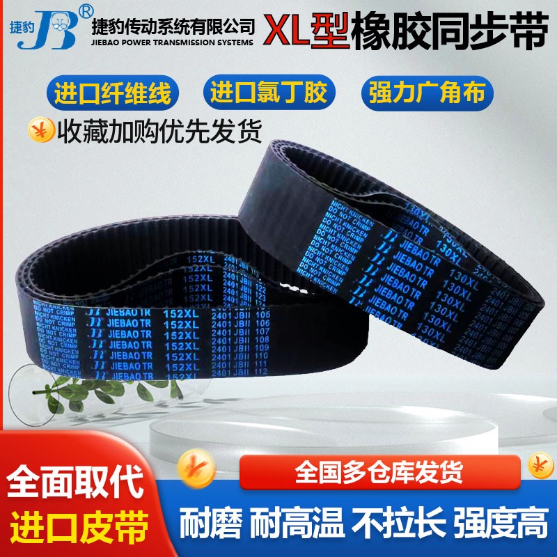 捷豹皮带齿形同步带 420XL 422XL 424XL 430XL 432XL 434XL 438XL