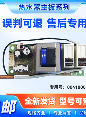 适用EC8002-DQ3(SJ)/MC3(SJ)/GC(SJ)/Q6(SJ海尔热水器电源板主板