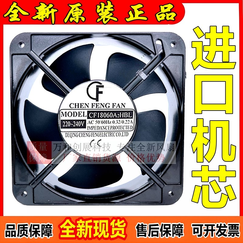 全新CF风机CF18060A2HS/HBL双滚珠220V-240v 0.32/0.22A 18CM厘米